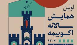اکو بیمه،بازتعریف جایگاه بیمه در اقتصاد ایران