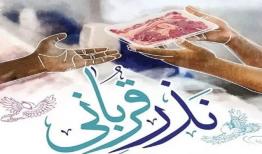 ذبح ۷ رأس گوسفند و توزیع ۵۰ حواله گوشت بین مددجویان کمیته امداد آستانه