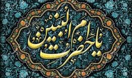 «ام البنین» بزرگ مادری که فرزندان خود را جان فدای اهل بیت تربیت کرد