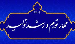 ضرورت هم‌زمانی رشد تولید و مهار تورم برای جلوگیری از رکود