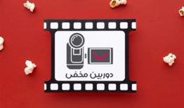 ماجرای دوربین مخفی تلویزیون این بار در شبِ قدر + فیلم