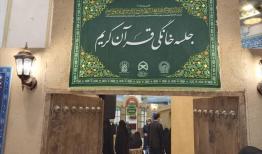 برپایی بیش از ۱۰۰ محفل خانگی قرآن کریم در مهر