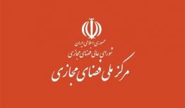 سند تنظیم روابط حوزه مصادیق محتوای مجرمانه 