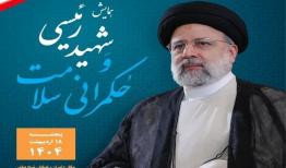از مدیریت کرونا تا بیمه ناباروری؛ کارنامه سلامت‌محور شهید رئیسی