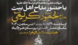 برگزاری مراسم عزاداری ایام شهادت حضرت زهرا (س) در خرم‌آباد