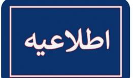 اطلاعیه شهرداری کرمانشاه در پی انتشار فیلم درگیری در فضای مجازی