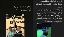 استوری کنایه‌آمیز همسر جباری علیه بازیکنان و مدیریت استقلال!