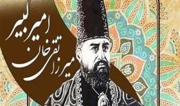 غریب و خسته رسیدم به قتلگاه امیر