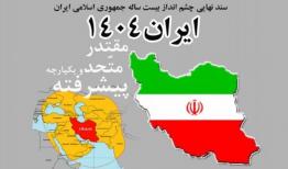 چرا به اهداف افق ۱۴۰۴ نرسیدیم؟