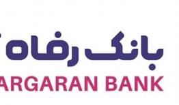 طرح "کارگشا" بانک رفاه کارگران تمدید شد