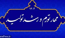 کلیات بسته ۱۰ بندی دولت برای مهار تورم و رشد تولید تصویب شد