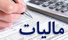 نظام مالیاتی کارآمد در خدمت مهار تورم و رشد تولید