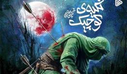 محسن چاوشی؛ دنبال تو با قد کمون اومده مادر