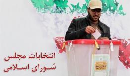 برگزاری مرحله دوم انتخابات مجلس ۲۱ اردیبهشت 