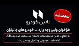 تمدید مهلت واریز وجه خودروهای آئودی A۳L