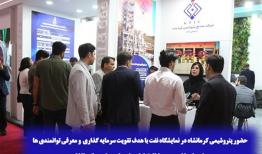 حضور پتروشیمی کرمانشاه در نمایشگاه نفت با هدف سرمایه گذاری