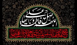 کیستم من؟ خاک پای حضرت خیرالنساء