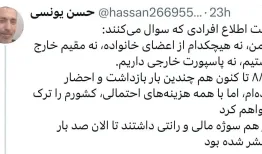 فرزند وزیر سابق اطلاعات شایعات فضای مجازی را رد کرد