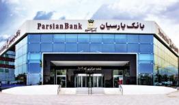 اعتراض بانک پارسیان هم به جریمه عدم پرداخت وام مسکن