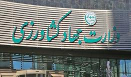  تحقیق و تفحص از وزارت جهاد کشاورزی کلید خورد