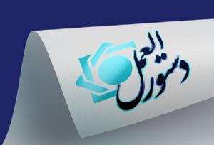 بانک مرک‍‍زی دستورالعمل اجرایی جدید برای مؤسسات اعتباری ابلاغ کرد