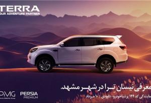 بازدید و نمایش خودروی نیسان ترا در نمایندگی پرشیا خودرو کد ۱۴۴(داوودی) شهر مشهد