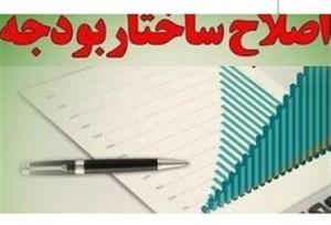 اصلاح ساختاری بودجه در پیچ اجرا/ ساختار بودجه همچنان بر پاشنه قبلی می‌چرخد