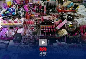 حال و روز برخی لوازم آرایشی و بهداشتی تقلبی در فضای مجازی