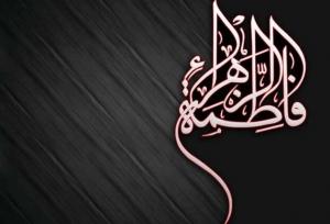 استاد حوزه علمیه: تفاوت زمانه، مانع الگوبرداری از حضرت زهرا(س) نیست