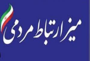 برپایی میز ارتباطات مردمی بازرس کل کردستان در شرکت شهرک‌های صنعتی