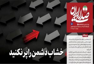 خشاب دشمن را پر نکنید