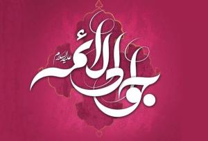 آزادی زندانیان و اجرای برنامه‌های مردمی در سالروز ولادت امام جواد (ع) در مشهد