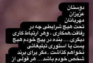 پیام خاصی که بهنوش بختیاری در اینستاگرام منتشر کرد