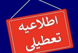 ادارات و دانشگاه های خوزستان هم تعطیل شد