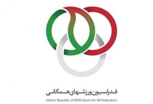 مجمع سالیانه فدراسیون ورزش‌های همگانی ۱۵ شهریور برگزار می‌شود