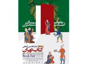 بازدیدکنندگان از "نمایشگاه کتاب" یارانه خرید کتاب می‌گیرند