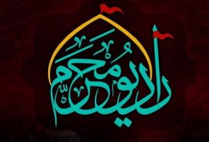 مأموریت خاص رادیو محرم؛ از توجه به اتفاقات اخیر تا مقتل‌خوانی