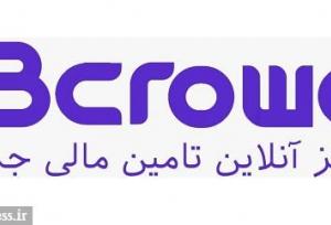سکوی تامین مالی جمعی آی بی کراد ۵۰۰ میلیارد تومانی شد