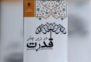 نگاهی به تاثیر حکومت صفویان بر نثر آن دوره در «زیر چتر قدرت»