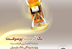 تسهیلات تا 30 میلیارد ریال برای پذیرندگان فعال