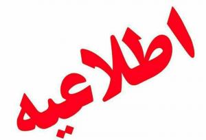 اطلاعیه جابجایی برنامه خاموشی برق کهگیلویه و بویراحمد روز شنبه