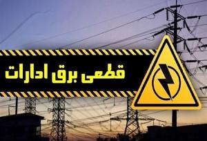 برق ۵۰ اداره پرمصرف در پایتخت قطع شد