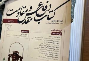 فراخوان «جایزه کتاب سال دفاع مقدس و مقاومت» منتشر شد