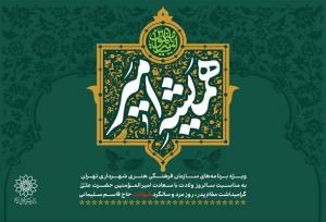 پویش «همیشه امیر»؛ از اردوی پدر و فرزندی تا پویش‌های مجازی