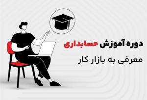 چرا حسابداری جزو شغل های با درآمد بالا میباشد؟