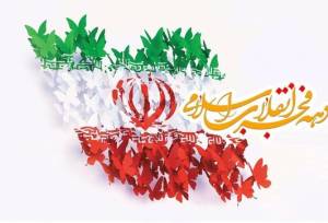 فرمانده سپاه استان خبر داد اجرای بیش از ۱۰ هزار فعالیت در دهه فجر خراسان شمالی