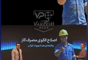 فتوشاپ مضحک تلویزیون برای صرفه‌جویی در مصرف گاز