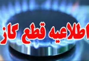 قطع گاز در برخی محلات شهر بوشهر