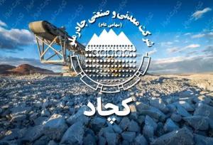 «کچاد»؛ ستاره‌ای درخشان در بازار سرمایه