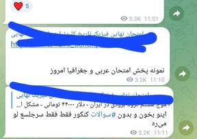 فروش سوالات امتحان نهایی در ازای ارز دیجیتال!